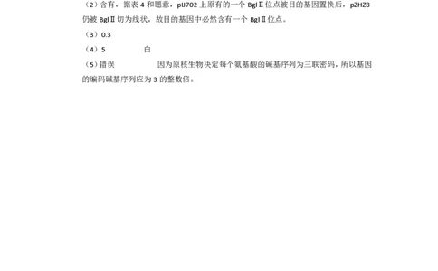 2014年高考生物试卷（上海）（解析卷）_生物历年高考真题_新&middot;PDF版2008-2025&middot;高考生物真题_生物（按省份分类）2008-2025_2008-2022&middot;（上海）生物高考真题