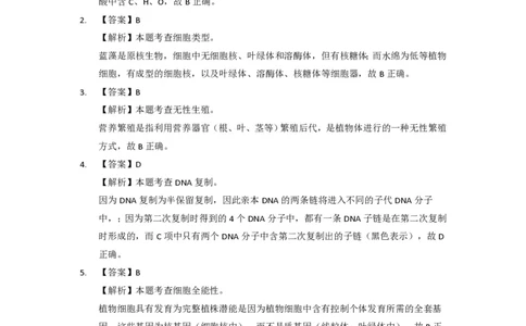 2014年高考生物试卷（上海）（解析卷）_生物历年高考真题_新&middot;PDF版2008-2025&middot;高考生物真题_生物（按省份分类）2008-2025_2008-2022&middot;（上海）生物高考真题