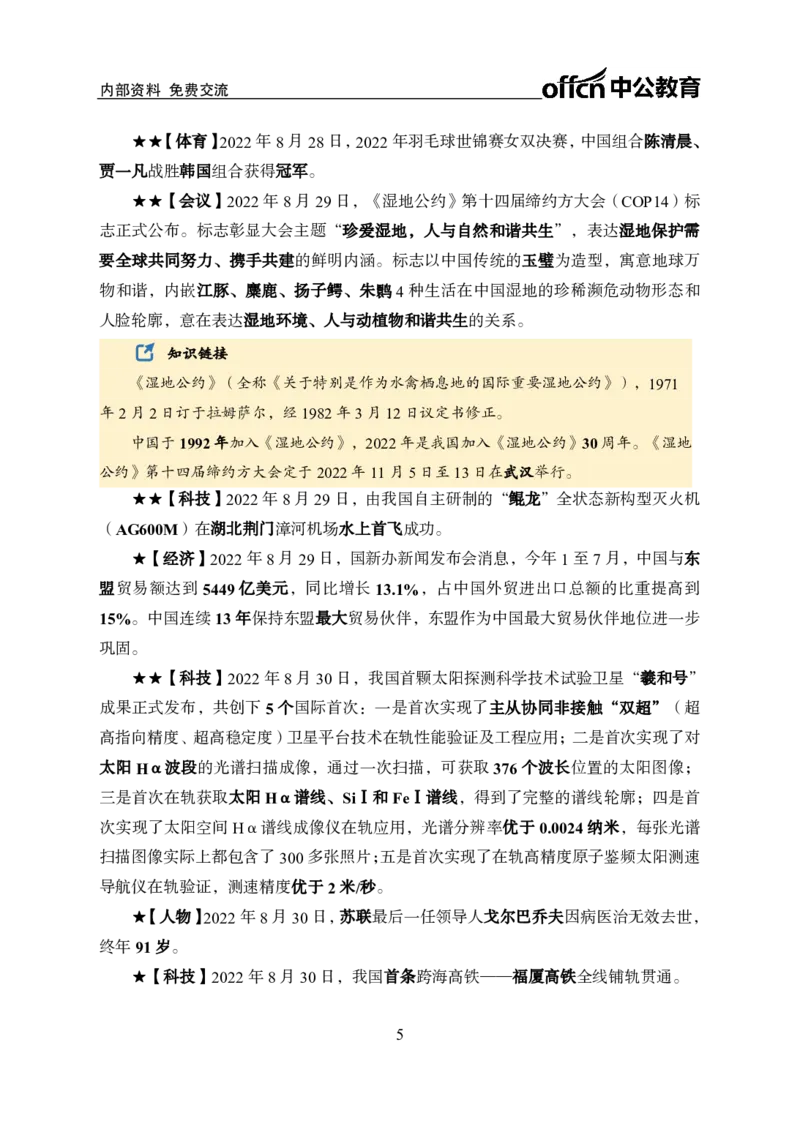 更新2022年8月（下）时政讲义_2025春招题库汇总_银行题库-1_银行全套上岸资料_时事政治（持续更新）_2022年每月时政