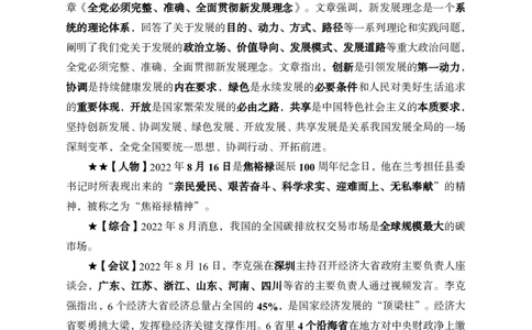 更新2022年8月（下）时政讲义_2025春招题库汇总_银行题库-1_银行全套上岸资料_时事政治（持续更新）_2022年每月时政