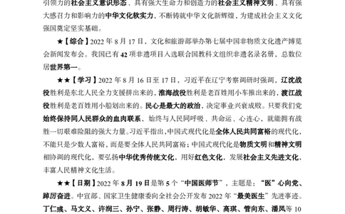 更新2022年8月（下）时政讲义_2025春招题库汇总_银行题库-1_银行全套上岸资料_时事政治（持续更新）_2022年每月时政