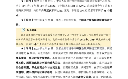 更新2022年8月（下）时政讲义_2025春招题库汇总_银行题库-1_银行全套上岸资料_时事政治（持续更新）_2022年每月时政