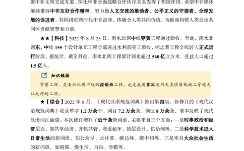 更新2022年8月（下）时政讲义_2025春招题库汇总_银行题库-1_银行全套上岸资料_时事政治（持续更新）_2022年每月时政