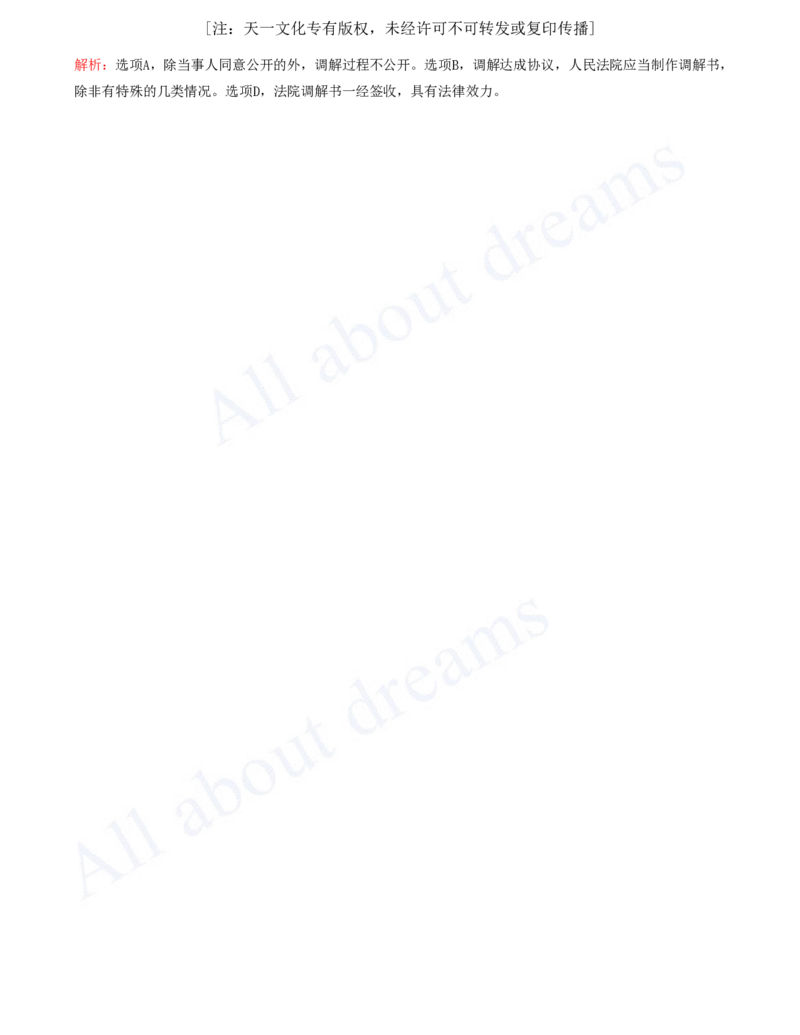 2025-40-第10章-10.1-建设工程争议和解、调解制度_2026年一建法规_2025年一建法规SVIP_02-基础精讲✿高端面授✿深度强化_10-法规《天一精讲班》王欣、王竹梅KL_王竹梅_讲义
