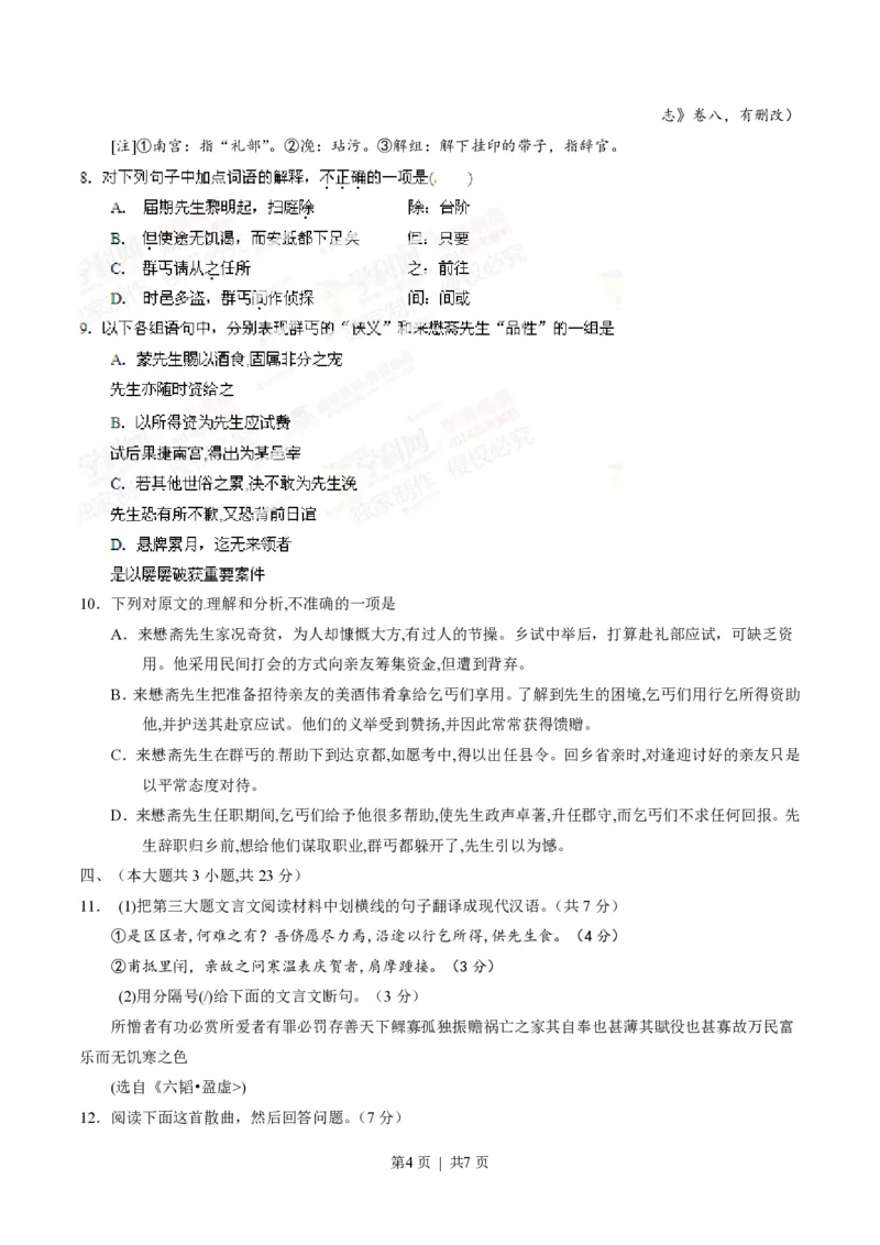 2014年高考语文试卷（重庆）（空白卷）_语文历年高考真题_新&middot;PDF版2008-2025&middot;高考语文真题_语文（按省份分类）2008-2025_2012-2025&middot;（重庆）语文高考真题