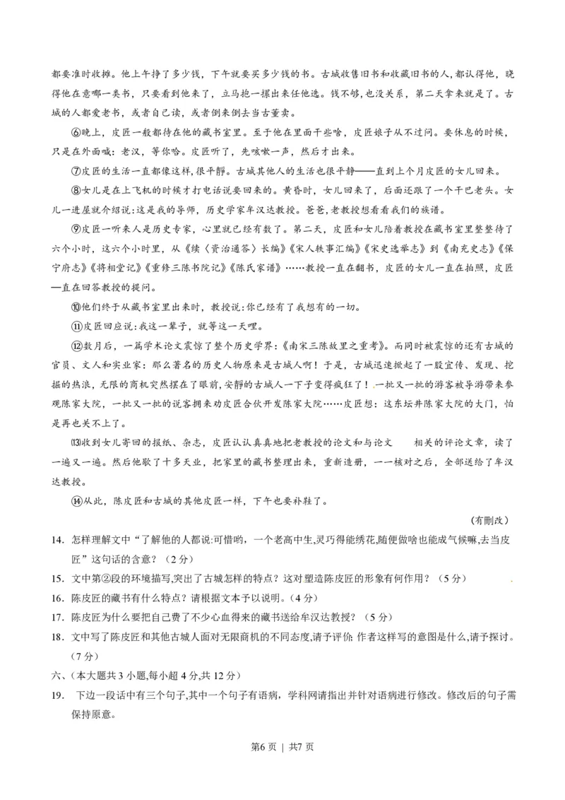 2014年高考语文试卷（重庆）（空白卷）_语文历年高考真题_新&middot;PDF版2008-2025&middot;高考语文真题_语文（按省份分类）2008-2025_2012-2025&middot;（重庆）语文高考真题