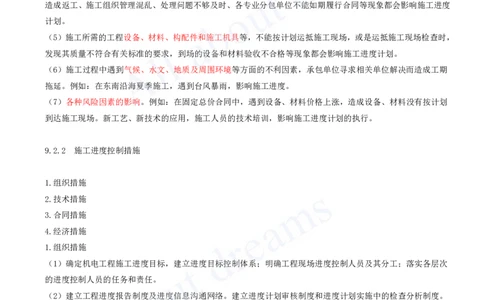 2025-30-第9、10章-施工进度管理、施工质量管理_2026年一级建造师_2026年一建机电_2025年一建机电SVIP_02-基础精讲✿高端面授✿深度强化_07-机电《天一精讲班》王建波、王克KL_王克