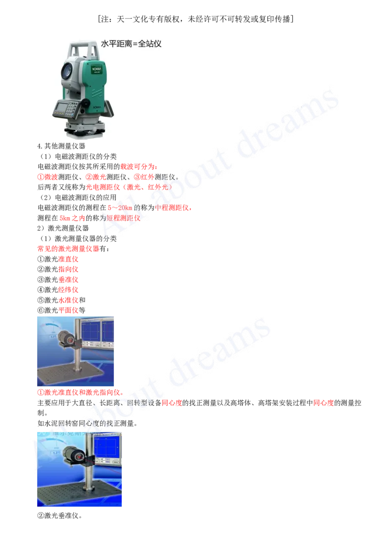 2025-08-第2章-2.1-工程测量技术（二）_2026年一级建造师_2026年一建机电_2025年一建机电SVIP_02-基础精讲✿高端面授✿深度强化_07-机电《天一精讲班》王建波KL_讲义