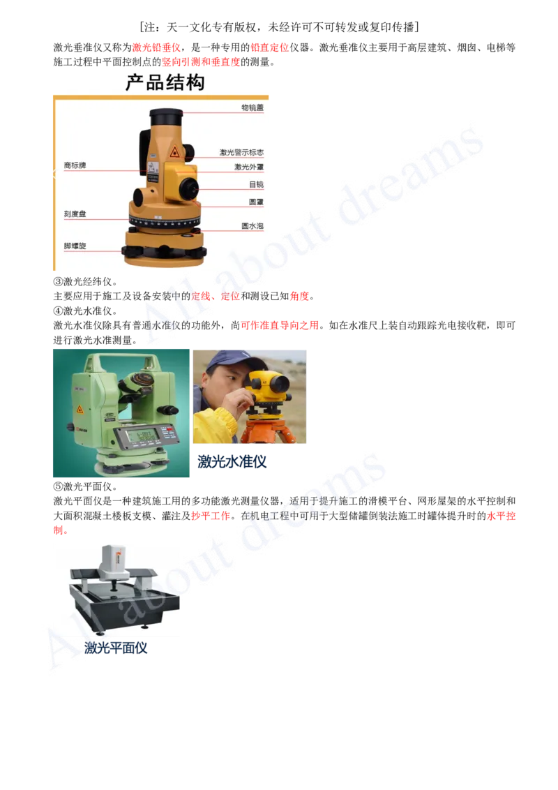 2025-08-第2章-2.1-工程测量技术（二）_2026年一级建造师_2026年一建机电_2025年一建机电SVIP_02-基础精讲✿高端面授✿深度强化_07-机电《天一精讲班》王建波KL_讲义