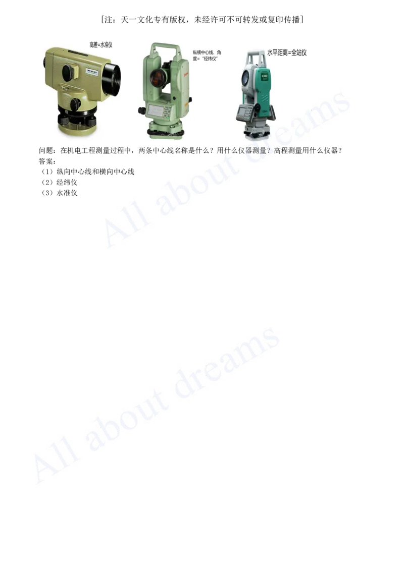 2025-08-第2章-2.1-工程测量技术（二）_2026年一级建造师_2026年一建机电_2025年一建机电SVIP_02-基础精讲✿高端面授✿深度强化_07-机电《天一精讲班》王建波KL_讲义