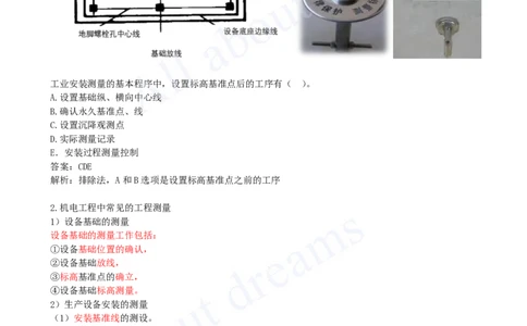 2025-08-第2章-2.1-工程测量技术（二）_2026年一级建造师_2026年一建机电_2025年一建机电SVIP_02-基础精讲✿高端面授✿深度强化_07-机电《天一精讲班》王建波KL_讲义