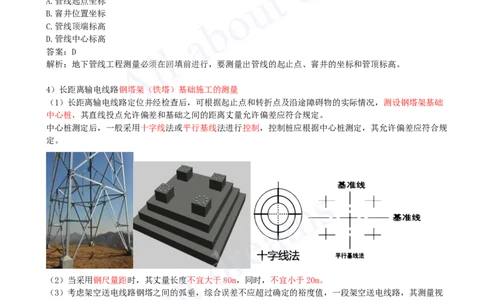 2025-08-第2章-2.1-工程测量技术（二）_2026年一级建造师_2026年一建机电_2025年一建机电SVIP_02-基础精讲✿高端面授✿深度强化_07-机电《天一精讲班》王建波KL_讲义