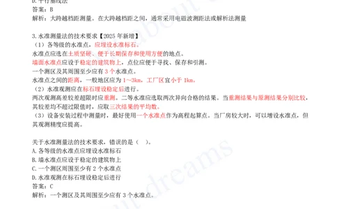 2025-08-第2章-2.1-工程测量技术（二）_2026年一级建造师_2026年一建机电_2025年一建机电SVIP_02-基础精讲✿高端面授✿深度强化_07-机电《天一精讲班》王建波KL_讲义