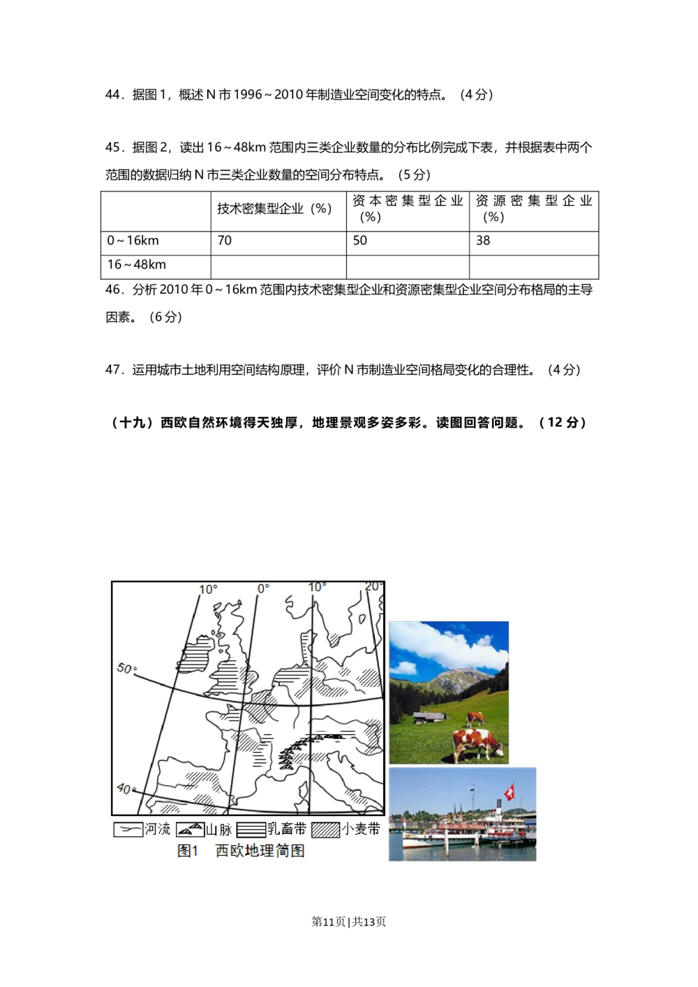 2013年高考地理试题（上海）（空白卷）_地理历年高考真题_新&middot;Word版2008-2025&middot;高考地理真题_地理（按年份分类）2008-2025_2013&middot;地理高考真题