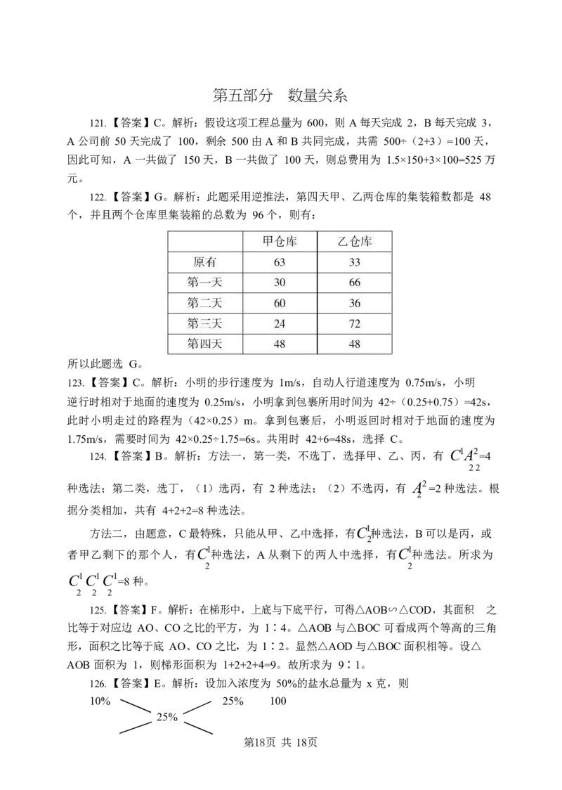 《行测》全真模拟试卷（三）答案_2025春招题库汇总_国企综合题库_1、国企招聘考试------笔试资料_职业能力测试_4、国企行测全真模拟试卷