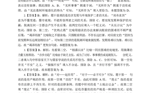 《行测》全真模拟试卷（三）答案_2025春招题库汇总_国企综合题库_1、国企招聘考试------笔试资料_职业能力测试_4、国企行测全真模拟试卷