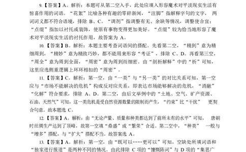 《行测》全真模拟试卷（三）答案_2025春招题库汇总_国企综合题库_1、国企招聘考试------笔试资料_职业能力测试_4、国企行测全真模拟试卷