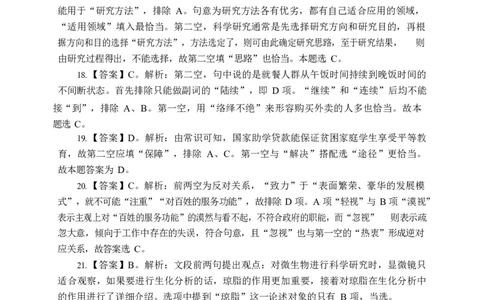 《行测》全真模拟试卷（三）答案_2025春招题库汇总_国企综合题库_1、国企招聘考试------笔试资料_职业能力测试_4、国企行测全真模拟试卷