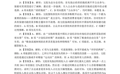 《行测》全真模拟试卷（三）答案_2025春招题库汇总_国企综合题库_1、国企招聘考试------笔试资料_职业能力测试_4、国企行测全真模拟试卷