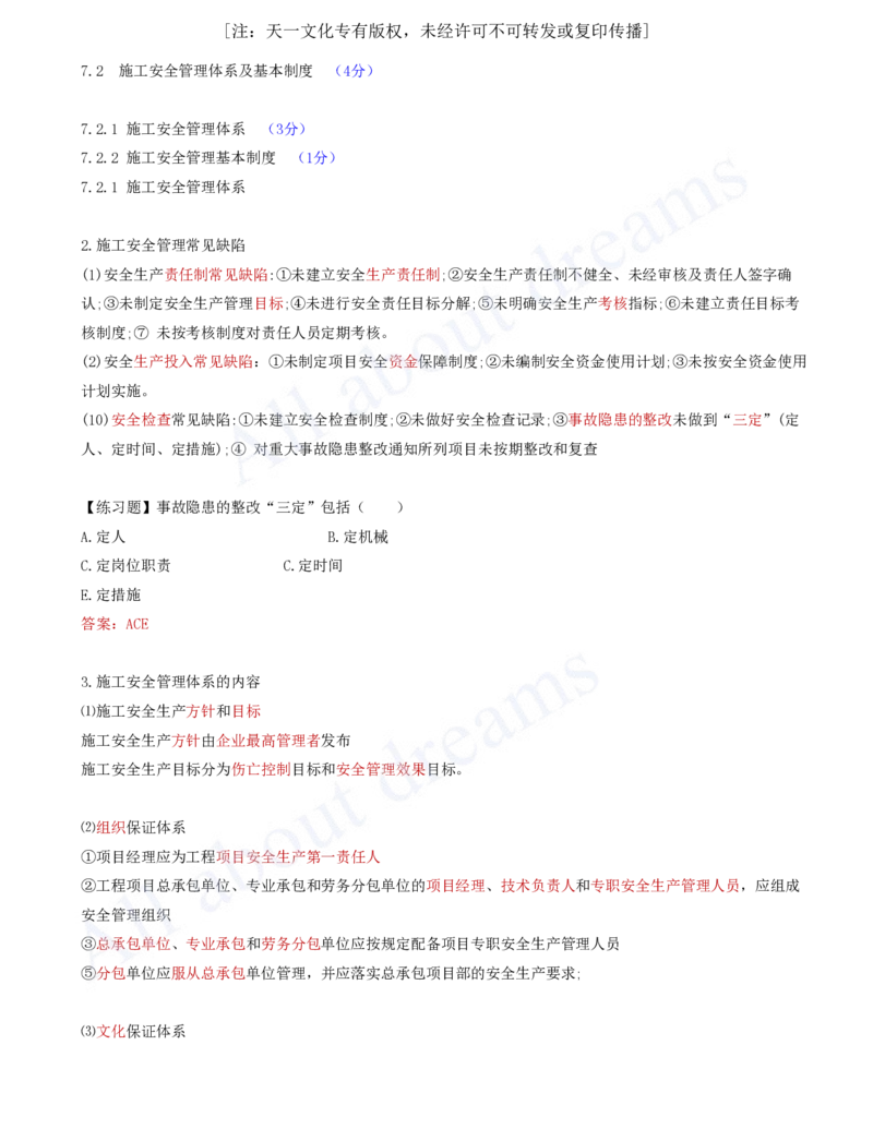 2025-70-第7章-7.2.1-施工安全管理体系_2026年一级建造师_2026年一建管理_2025年一建管理SVIP_02-基础精讲✿高端面授✿深度强化_10-管理《天一精讲班》金月、王少杰KL推荐_金月