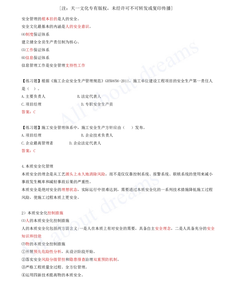 2025-70-第7章-7.2.1-施工安全管理体系_2026年一级建造师_2026年一建管理_2025年一建管理SVIP_02-基础精讲✿高端面授✿深度强化_10-管理《天一精讲班》金月、王少杰KL推荐_金月