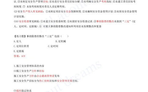 2025-70-第7章-7.2.1-施工安全管理体系_2026年一级建造师_2026年一建管理_2025年一建管理SVIP_02-基础精讲✿高端面授✿深度强化_10-管理《天一精讲班》金月、王少杰KL推荐_金月