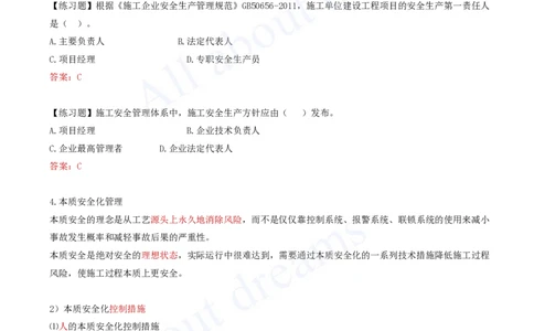 2025-70-第7章-7.2.1-施工安全管理体系_2026年一级建造师_2026年一建管理_2025年一建管理SVIP_02-基础精讲✿高端面授✿深度强化_10-管理《天一精讲班》金月、王少杰KL推荐_金月