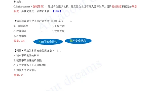 2025-70-第7章-7.2.1-施工安全管理体系_2026年一级建造师_2026年一建管理_2025年一建管理SVIP_02-基础精讲✿高端面授✿深度强化_10-管理《天一精讲班》金月、王少杰KL推荐_金月