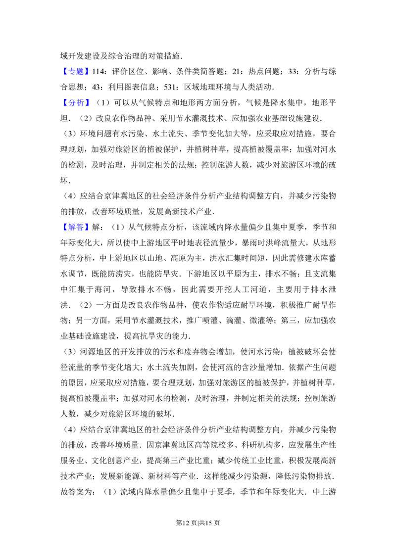 2014年高考地理试卷（北京）（解析卷）_地理历年高考真题_新&middot;PDF版2008-2025&middot;高考地理真题_地理（按年份分类）2008-2025_2014&middot;地理高考真题