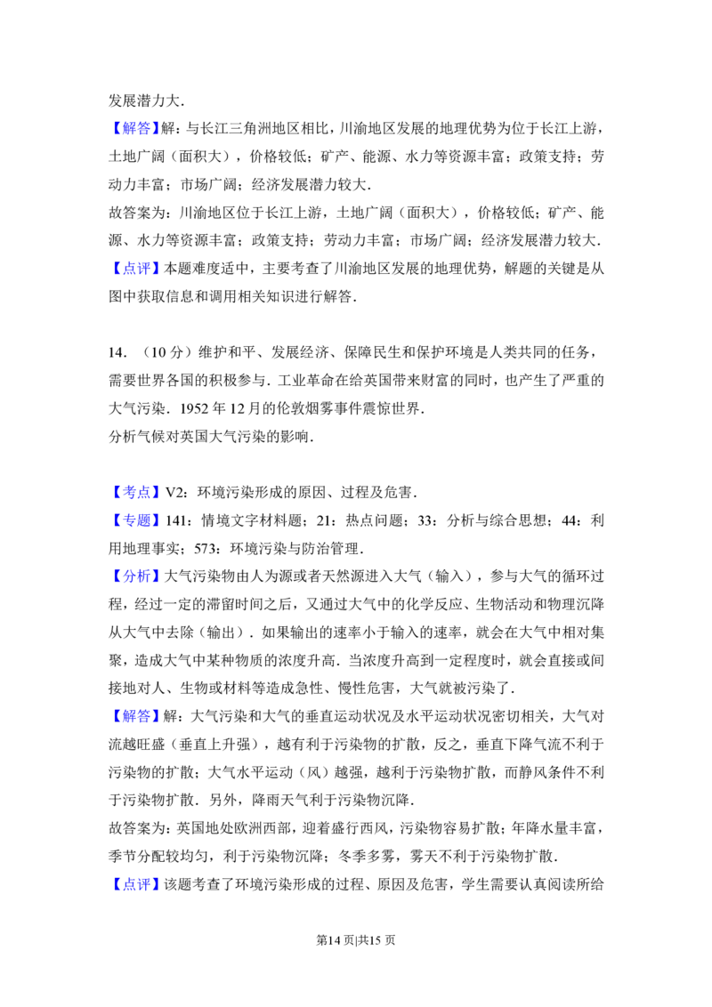 2014年高考地理试卷（北京）（解析卷）_地理历年高考真题_新&middot;PDF版2008-2025&middot;高考地理真题_地理（按年份分类）2008-2025_2014&middot;地理高考真题