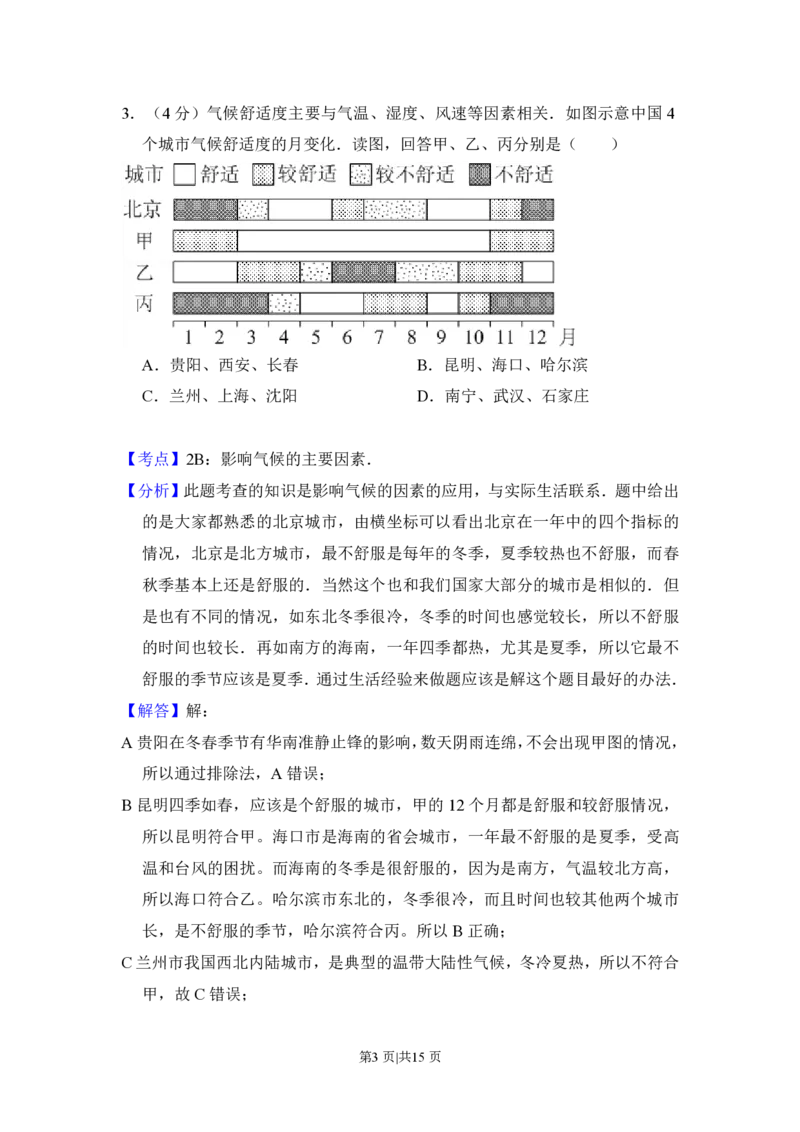 2014年高考地理试卷（北京）（解析卷）_地理历年高考真题_新&middot;PDF版2008-2025&middot;高考地理真题_地理（按年份分类）2008-2025_2014&middot;地理高考真题