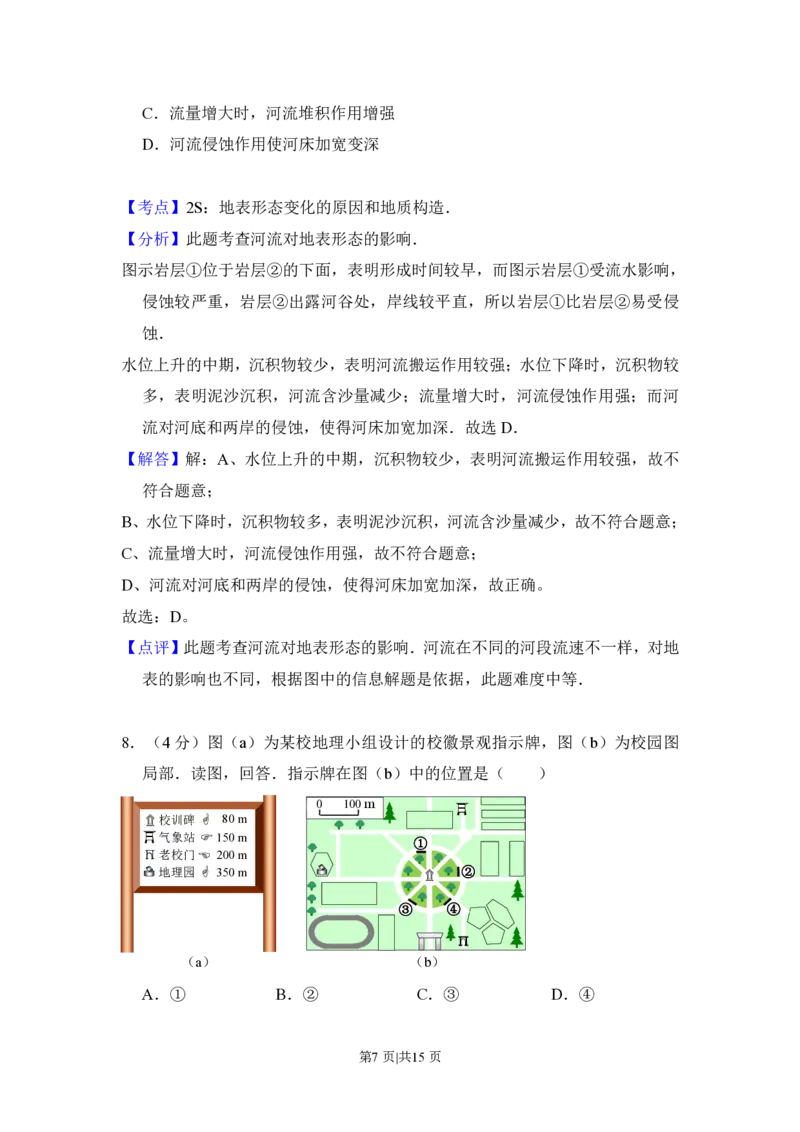 2014年高考地理试卷（北京）（解析卷）_地理历年高考真题_新&middot;PDF版2008-2025&middot;高考地理真题_地理（按年份分类）2008-2025_2014&middot;地理高考真题