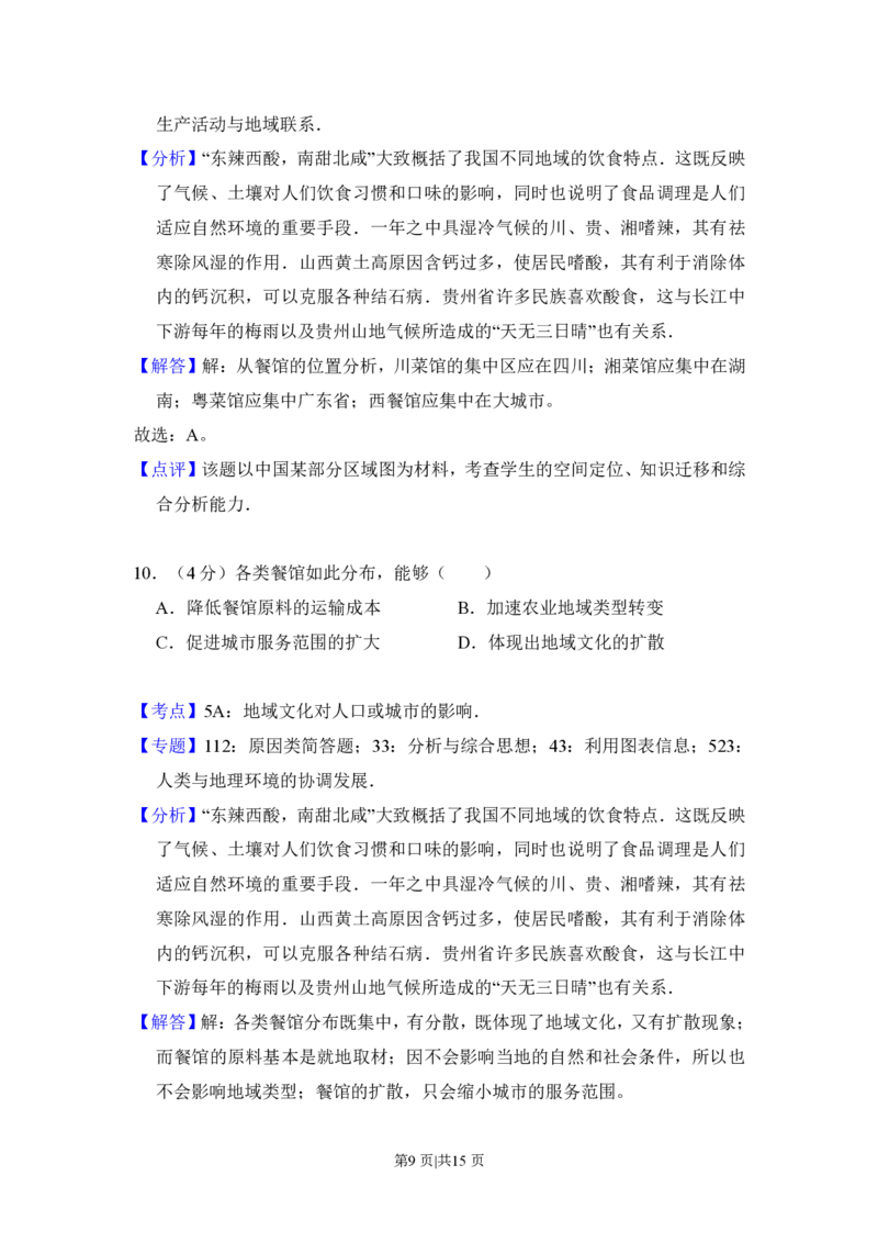 2014年高考地理试卷（北京）（解析卷）_地理历年高考真题_新&middot;PDF版2008-2025&middot;高考地理真题_地理（按年份分类）2008-2025_2014&middot;地理高考真题