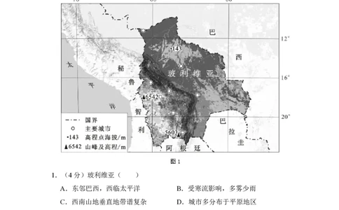 2014年高考地理试卷（北京）（解析卷）_地理历年高考真题_新&middot;PDF版2008-2025&middot;高考地理真题_地理（按年份分类）2008-2025_2014&middot;地理高考真题