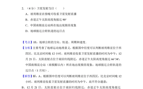 2014年高考地理试卷（北京）（解析卷）_地理历年高考真题_新&middot;PDF版2008-2025&middot;高考地理真题_地理（按年份分类）2008-2025_2014&middot;地理高考真题