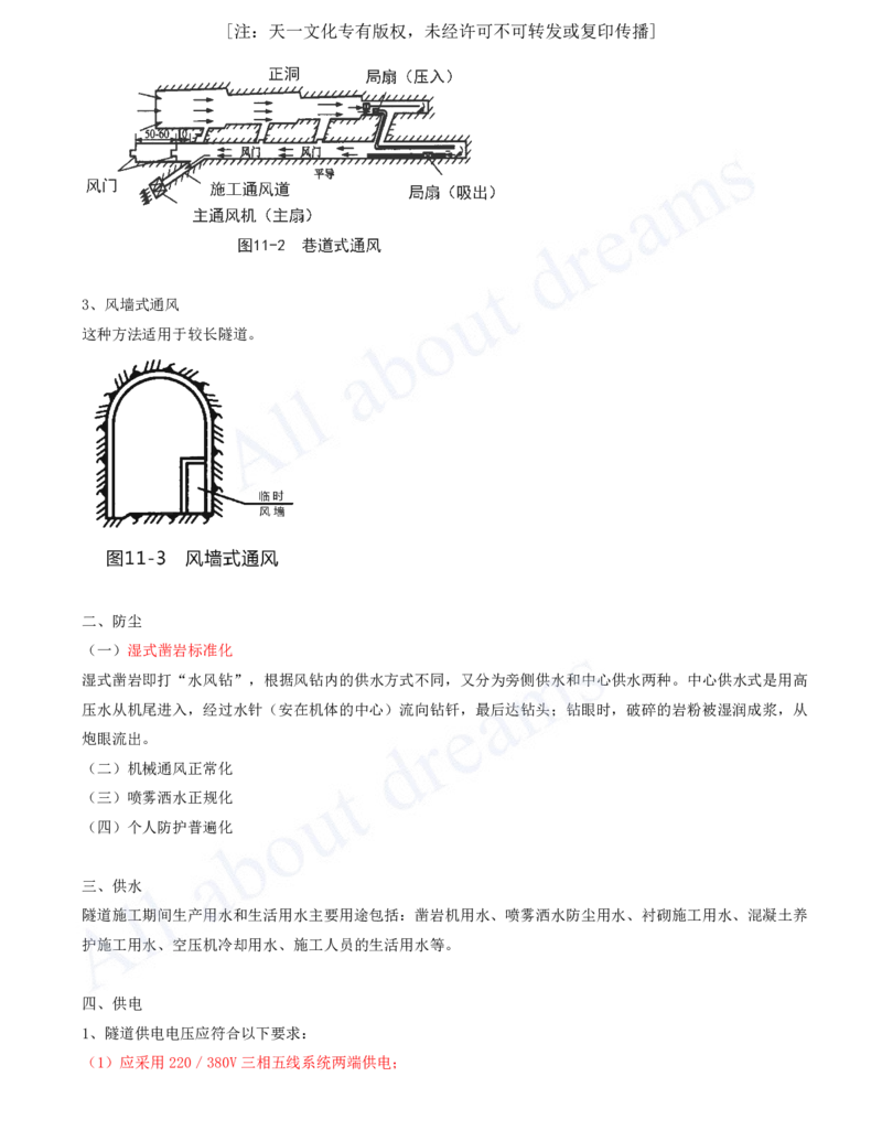 2025-114-第4章-4.3-隧道施工（十一）_2026年一级建造师_2026年一建公路_2025年一建公路SVIP_02-基础精讲✿高端面授✿深度强化_15-公路《天一精讲班》安慧、李昌春KL_安慧_讲义