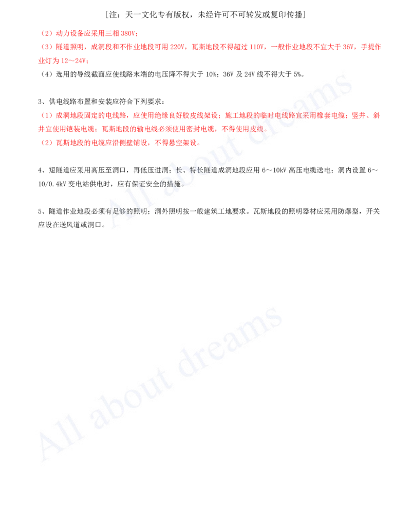 2025-114-第4章-4.3-隧道施工（十一）_2026年一级建造师_2026年一建公路_2025年一建公路SVIP_02-基础精讲✿高端面授✿深度强化_15-公路《天一精讲班》安慧、李昌春KL_安慧_讲义