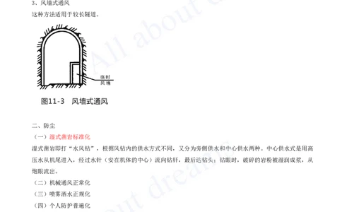 2025-114-第4章-4.3-隧道施工（十一）_2026年一级建造师_2026年一建公路_2025年一建公路SVIP_02-基础精讲✿高端面授✿深度强化_15-公路《天一精讲班》安慧、李昌春KL_安慧_讲义