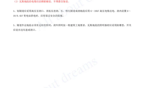 2025-114-第4章-4.3-隧道施工（十一）_2026年一级建造师_2026年一建公路_2025年一建公路SVIP_02-基础精讲✿高端面授✿深度强化_15-公路《天一精讲班》安慧、李昌春KL_安慧_讲义