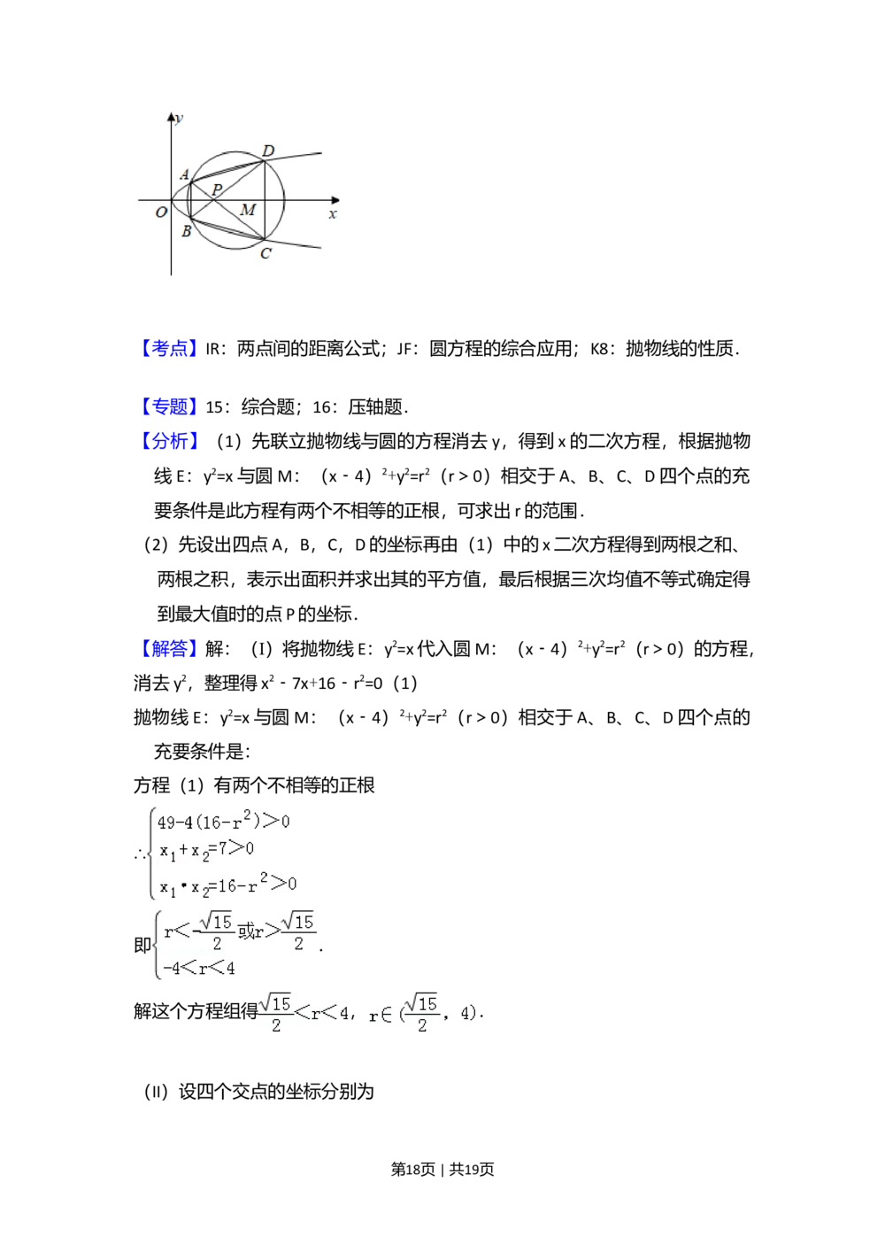 2009年高考数学试卷（文）（全国卷Ⅰ）（解析卷）_历年高考真题合集_数学历年高考真题_新&middot;Word版2008-2025&middot;高考数学真题_数学（按年份分类）2008-2025_2009&middot;高考数学真题