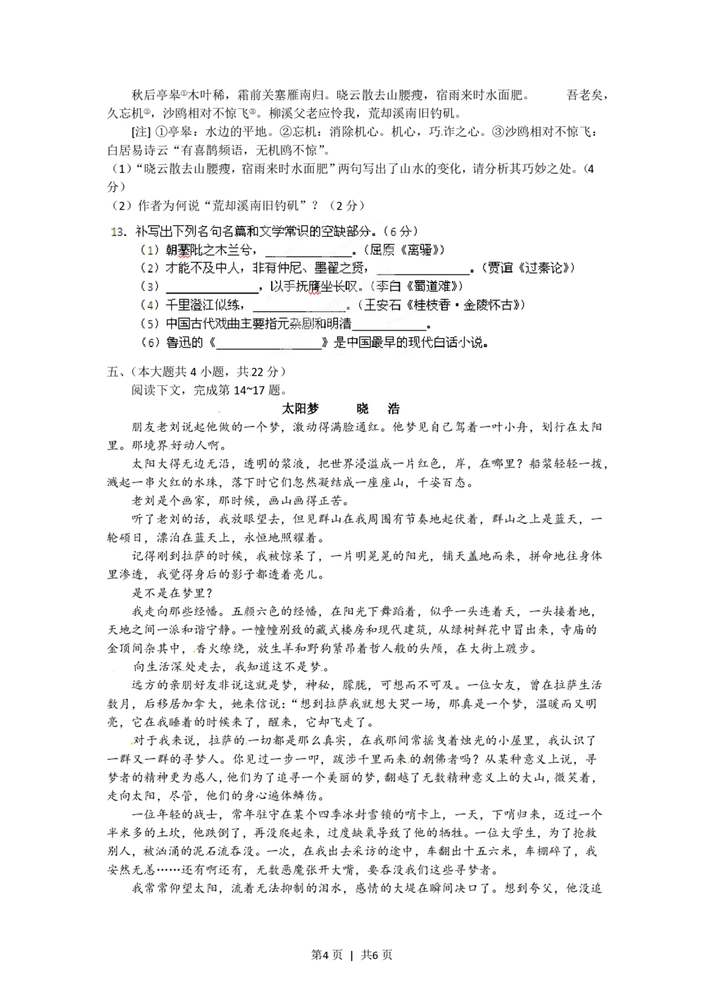 2012年高考语文试卷（重庆）（空白卷）_语文历年高考真题_新&middot;PDF版2008-2025&middot;高考语文真题_语文（按试卷类型分类）2008-2025_自主命题卷&middot;语文（2008-2025）_重庆自主命题&middot;语文（2012-2015）