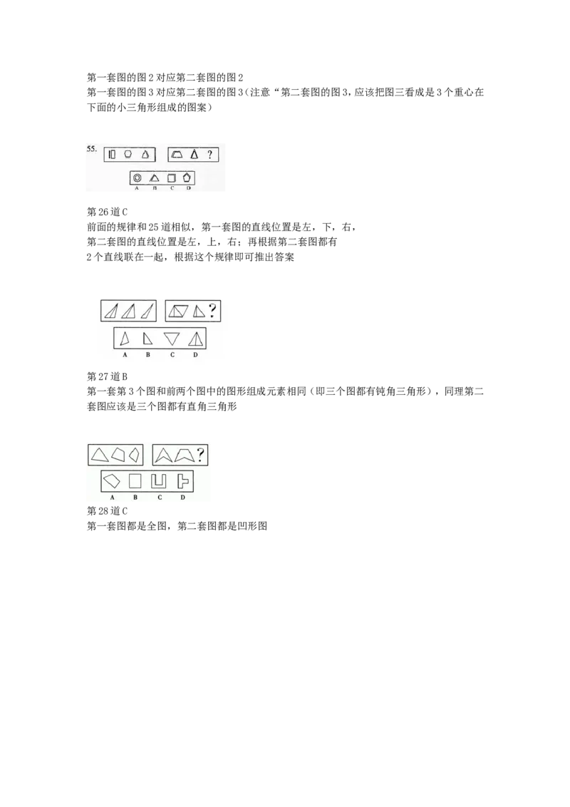 第1到50道题目_2025春招题库汇总_八大题库-1_04八大汇总_信永中和_专业题综合知识-参考_中文题_图形推理