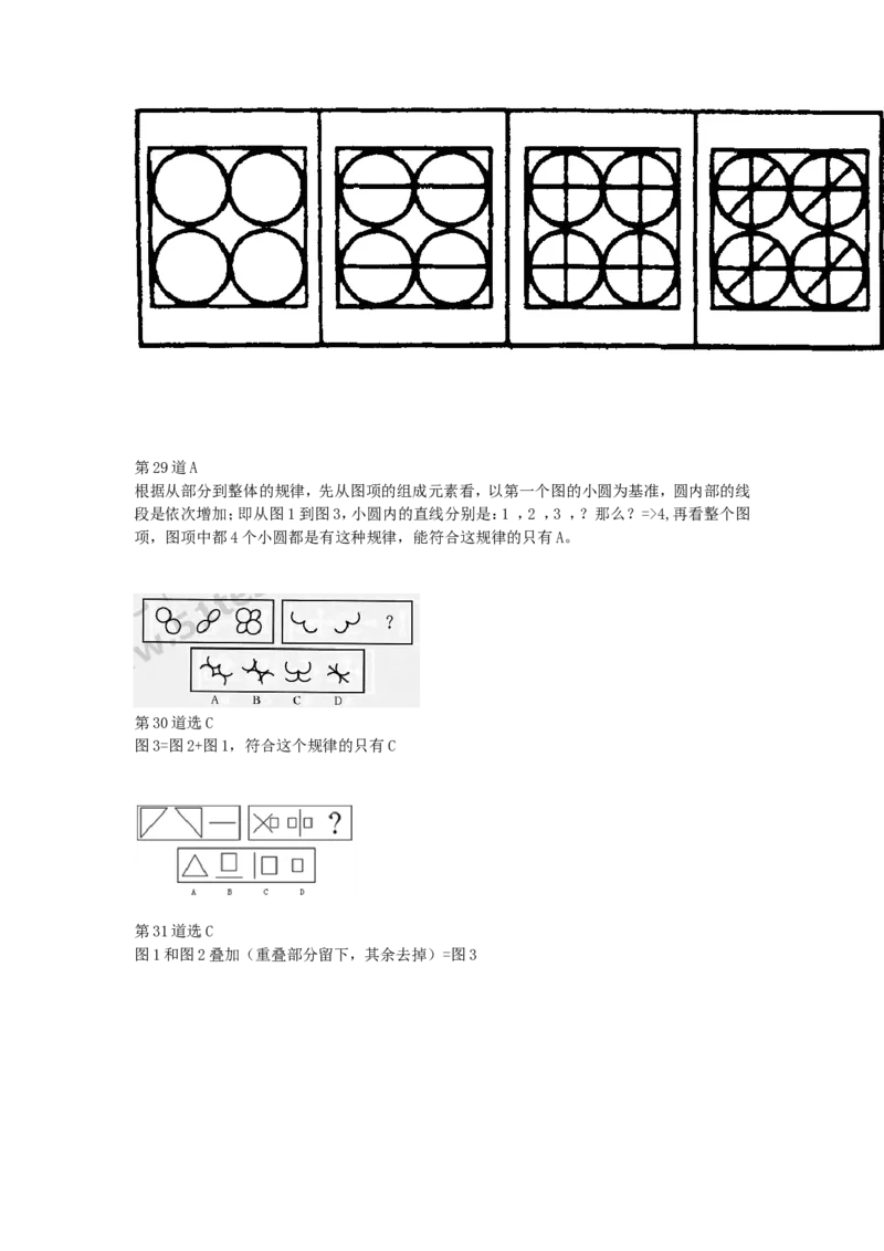 第1到50道题目_2025春招题库汇总_八大题库-1_04八大汇总_信永中和_专业题综合知识-参考_中文题_图形推理