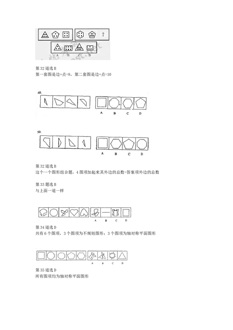 第1到50道题目_2025春招题库汇总_八大题库-1_04八大汇总_信永中和_专业题综合知识-参考_中文题_图形推理