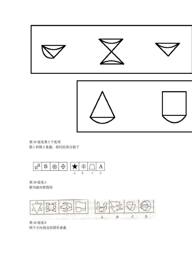 第1到50道题目_2025春招题库汇总_八大题库-1_04八大汇总_信永中和_专业题综合知识-参考_中文题_图形推理