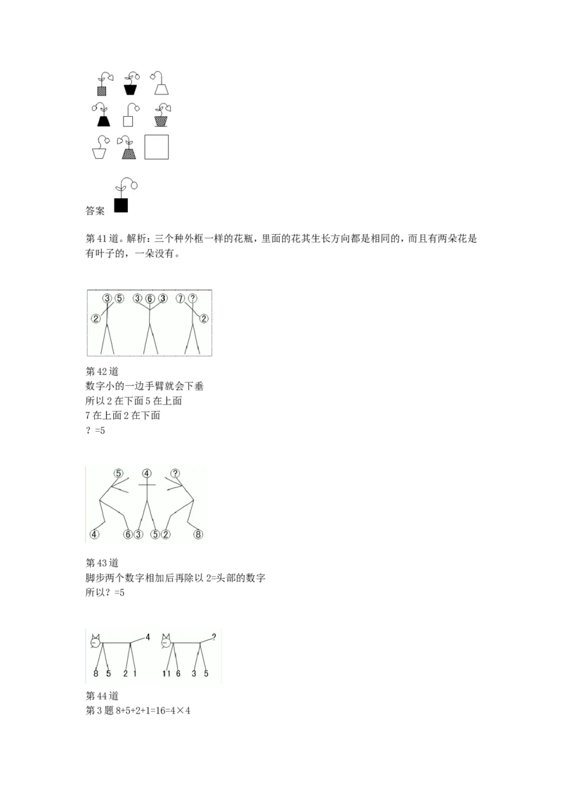 第1到50道题目_2025春招题库汇总_八大题库-1_04八大汇总_信永中和_专业题综合知识-参考_中文题_图形推理