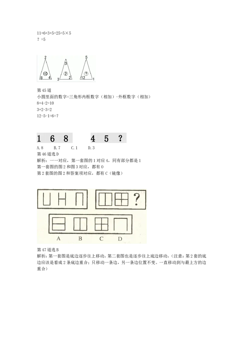 第1到50道题目_2025春招题库汇总_八大题库-1_04八大汇总_信永中和_专业题综合知识-参考_中文题_图形推理