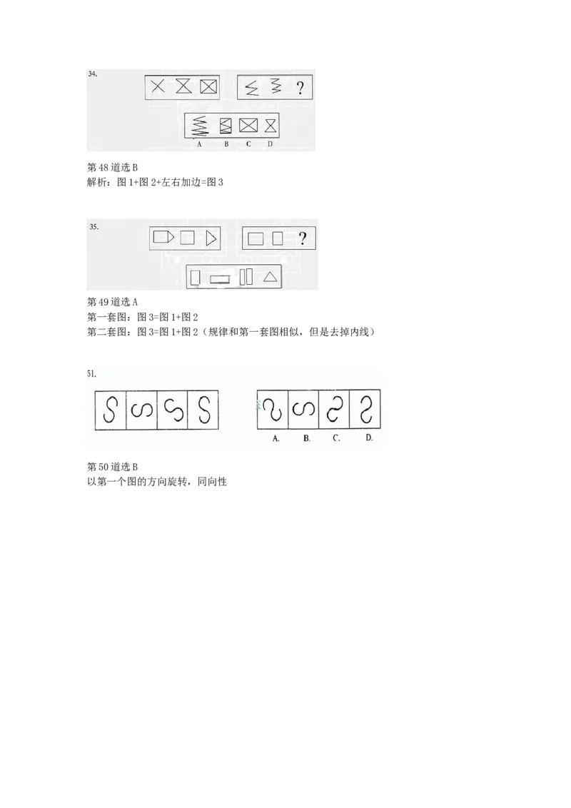 第1到50道题目_2025春招题库汇总_八大题库-1_04八大汇总_信永中和_专业题综合知识-参考_中文题_图形推理