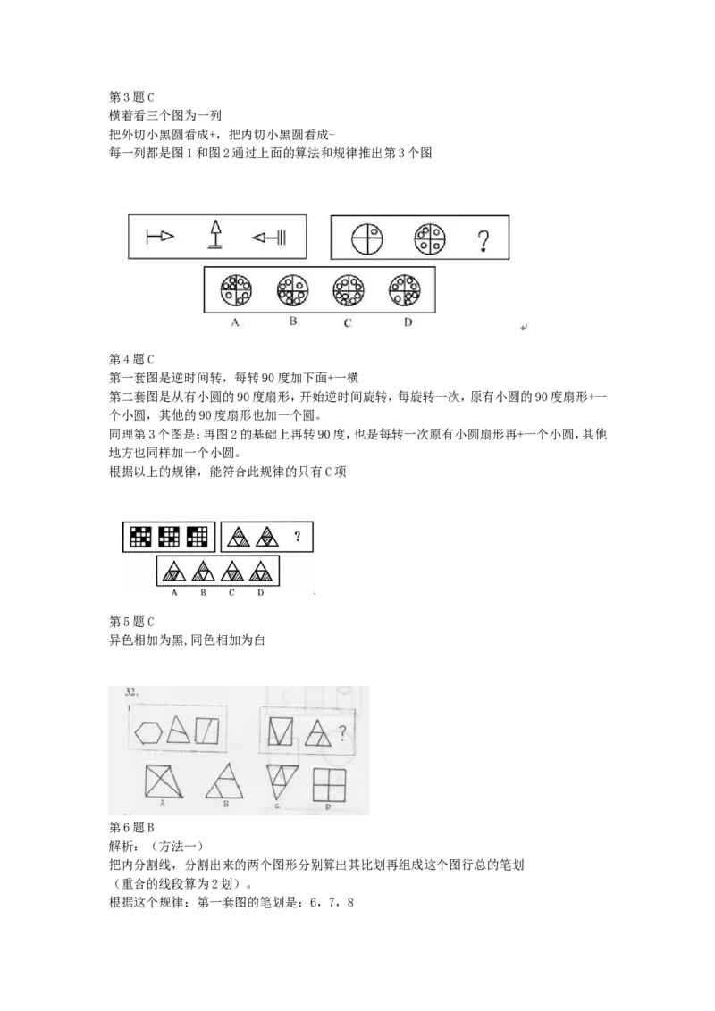 第1到50道题目_2025春招题库汇总_八大题库-1_04八大汇总_信永中和_专业题综合知识-参考_中文题_图形推理