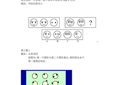 第1到50道题目_2025春招题库汇总_八大题库-1_04八大汇总_信永中和_专业题综合知识-参考_中文题_图形推理